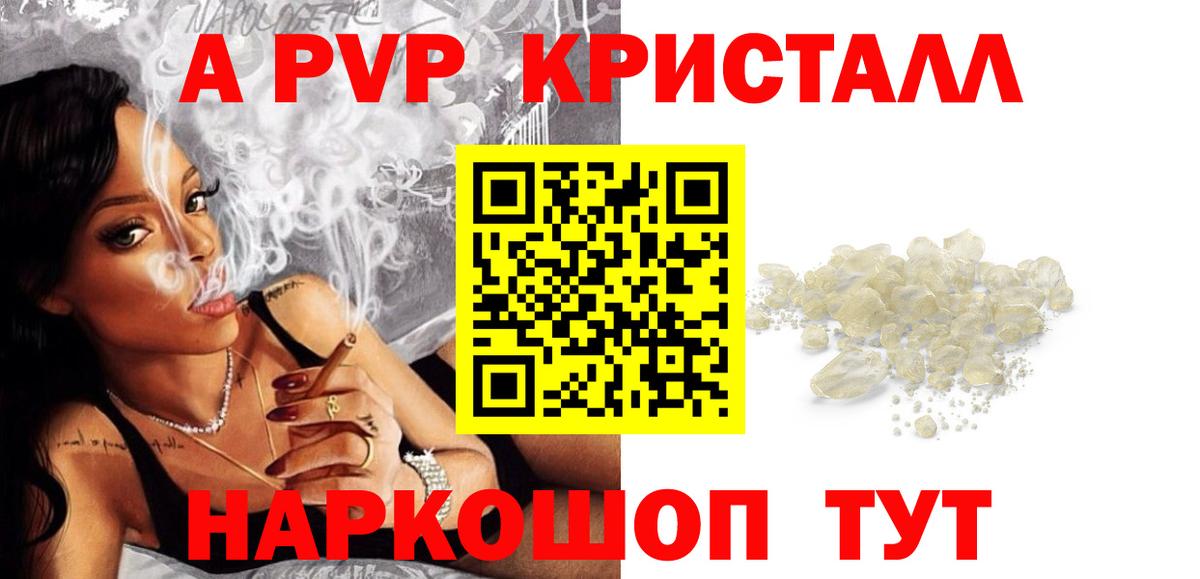 А ПВП кристаллы  Вход с VPN  Жигулёвск  Alpha PVP крисы CK  A PVP  Alfa_PVP крисы CK 