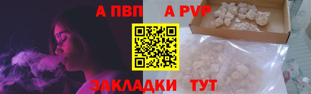 Alpha PVP мука Жигулёвск