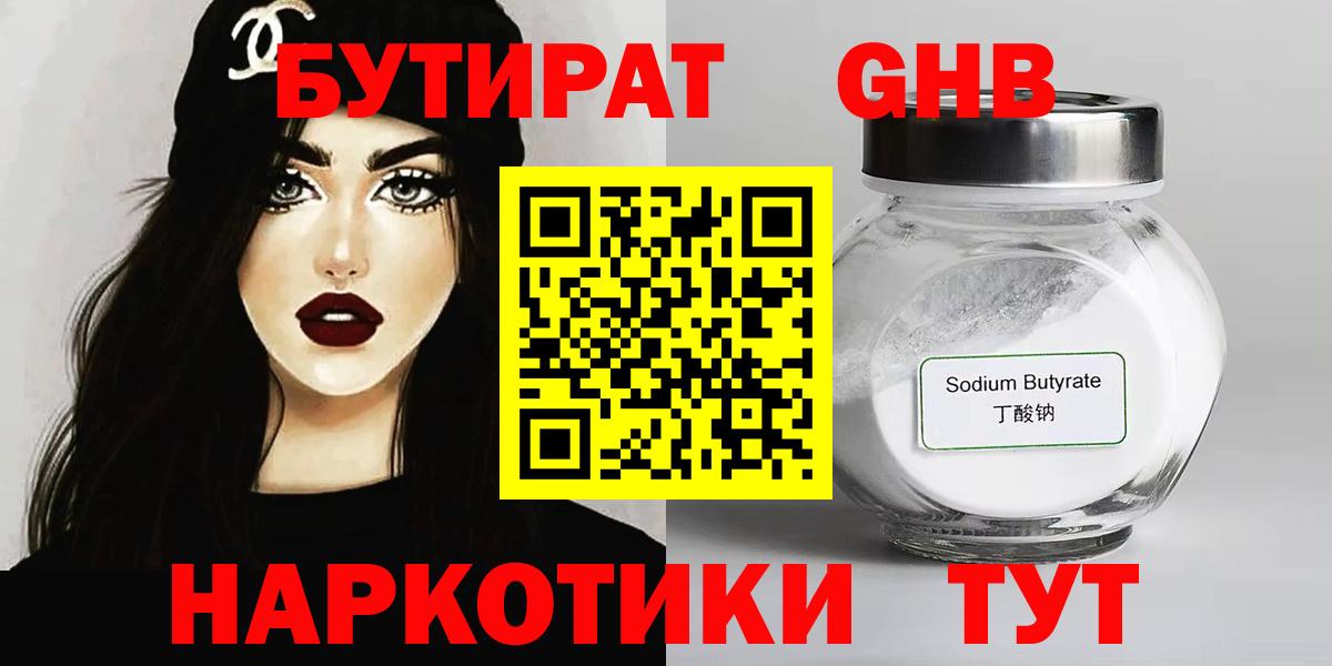 Бутират  Бутират BDO  Вход с VPN  Жигулёвск 