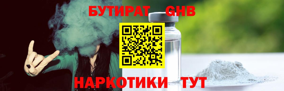 Бутират буратино Жигулёвск