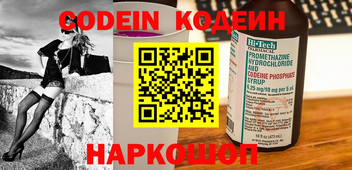 Кодеин напиток Lean (лин) Жигулёвск