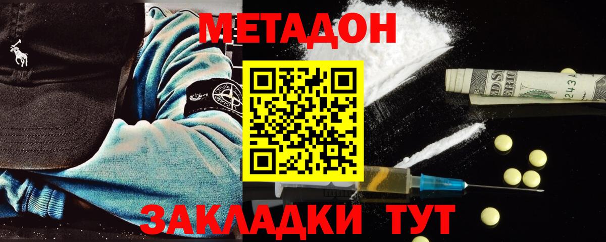 МЕТАДОН белоснежный Жигулёвск