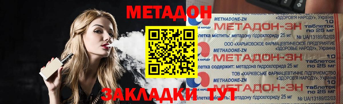 Метадон мёд  Вход с VPN  Жигулёвск  МЕТАДОН methadone 